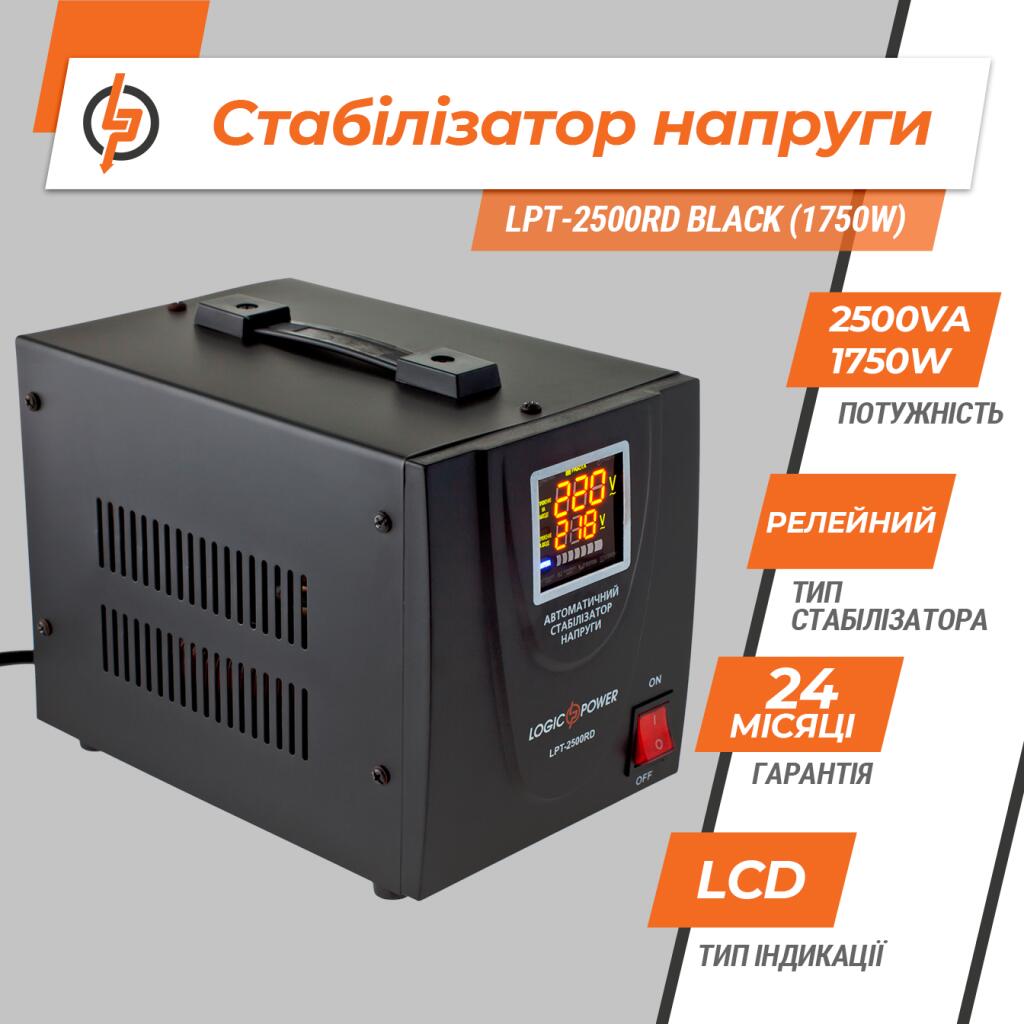 Стабилизатор напряжения LPT-2500RD BLACK (1750W) - Изображение 7