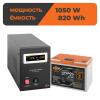 Комплект резервного питания LP (LogicPower) ИБП + литиевая (LiFePO4) батарея (UPS В1500+ АКБ LiFePO4 820W) - Изображение 1