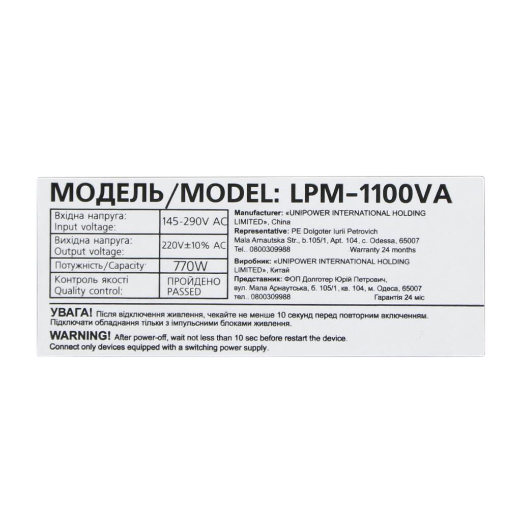 Источник бесперебойного питания (ИБП) LPM-1100VA (770Вт) - Изображение 8