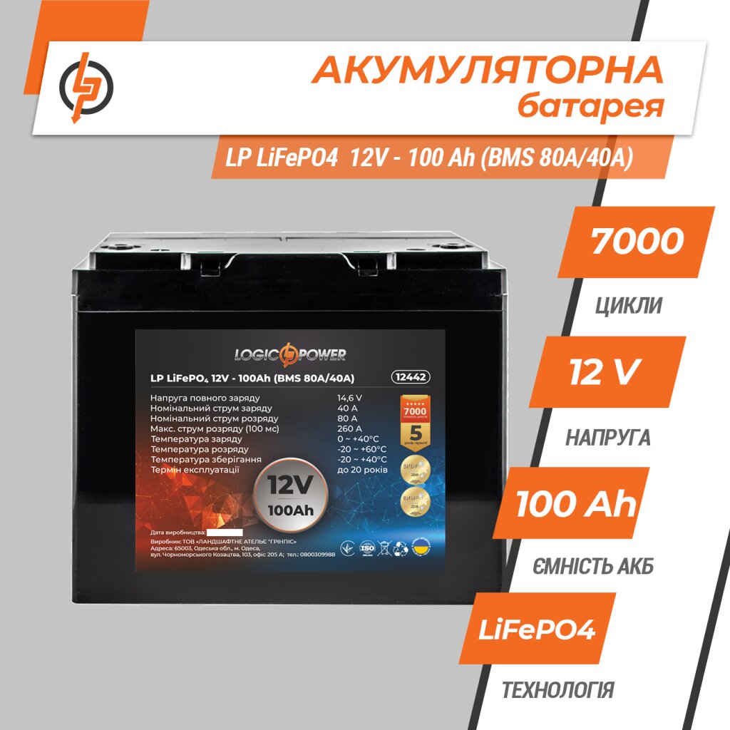 Акумулятор LP LiFePO4 12V - 100 Ah (BMS 80A/40А) пластик - Изображение 3