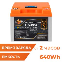 Аккумулятор LP LiFePO4 для ИБП LCD 12V (12,8V) - 50 Ah (640Wh) (BMS 50A/25A) пластик