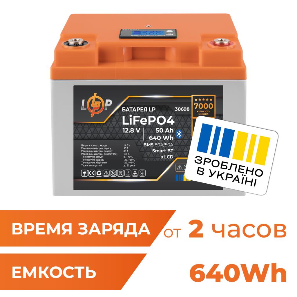Аккумулятор LP LiFePO4 12,8V - 50 Ah (640Wh) (BMS 80А/50A) пластик