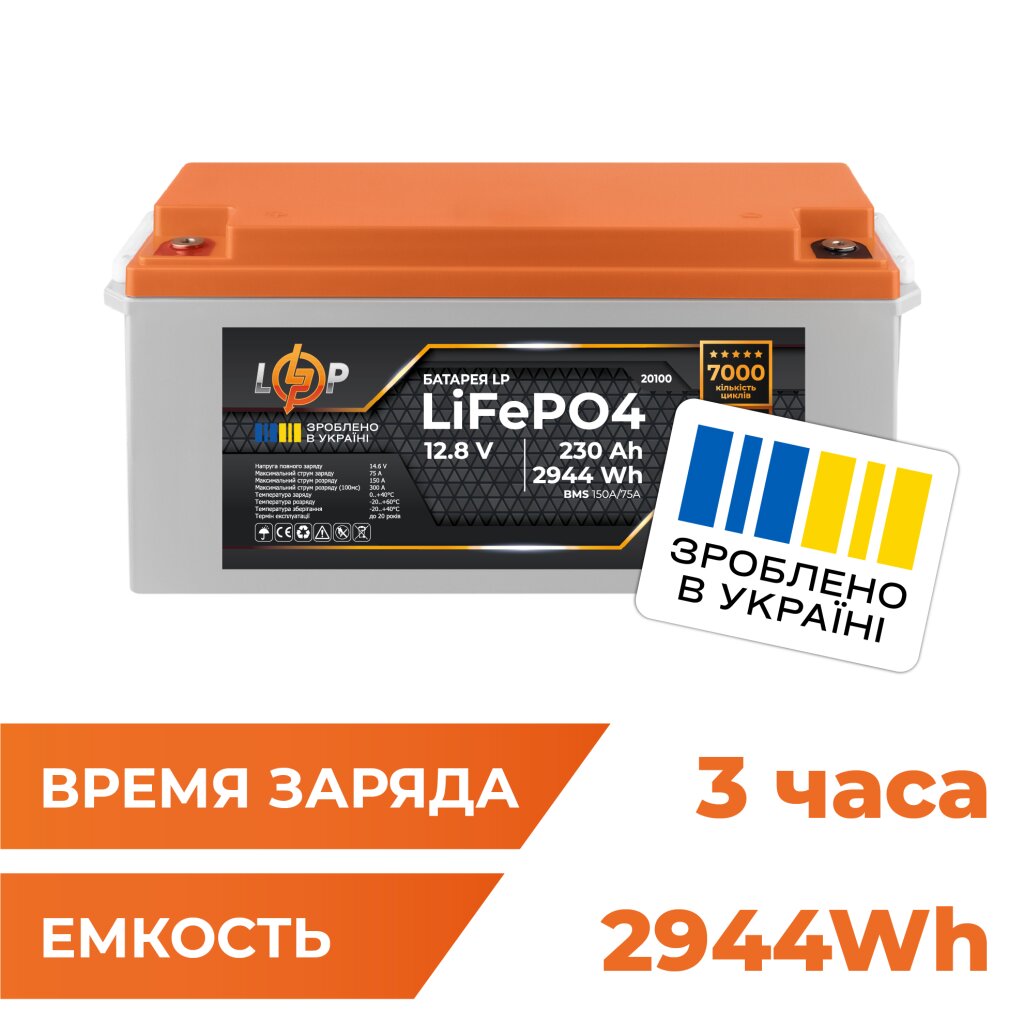 Аккумулятор LP LiFePO4 для ИБП 12V (12,8V) - 230 Ah (2944Wh) (BMS 150A/75A) пластик - Изображение 1