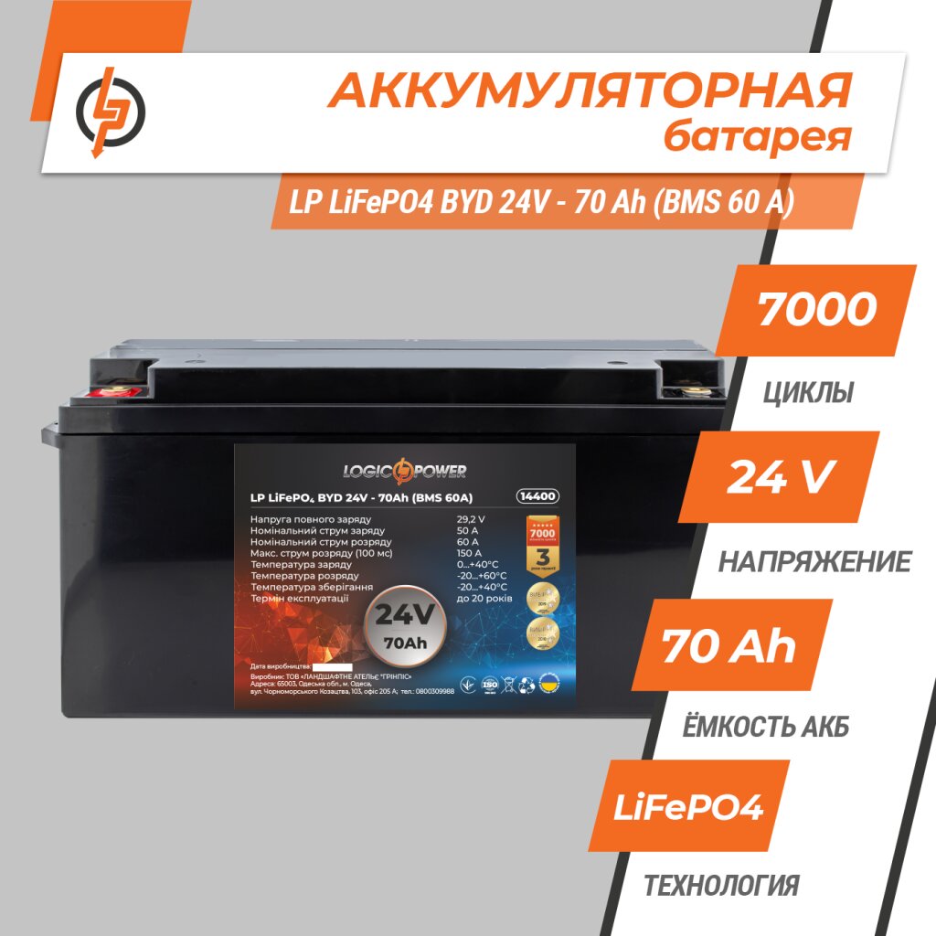 Аккумулятор LP LiFePO4 BYD 24V - 70 Ah (BMS 60А) пластик - Изображение 2