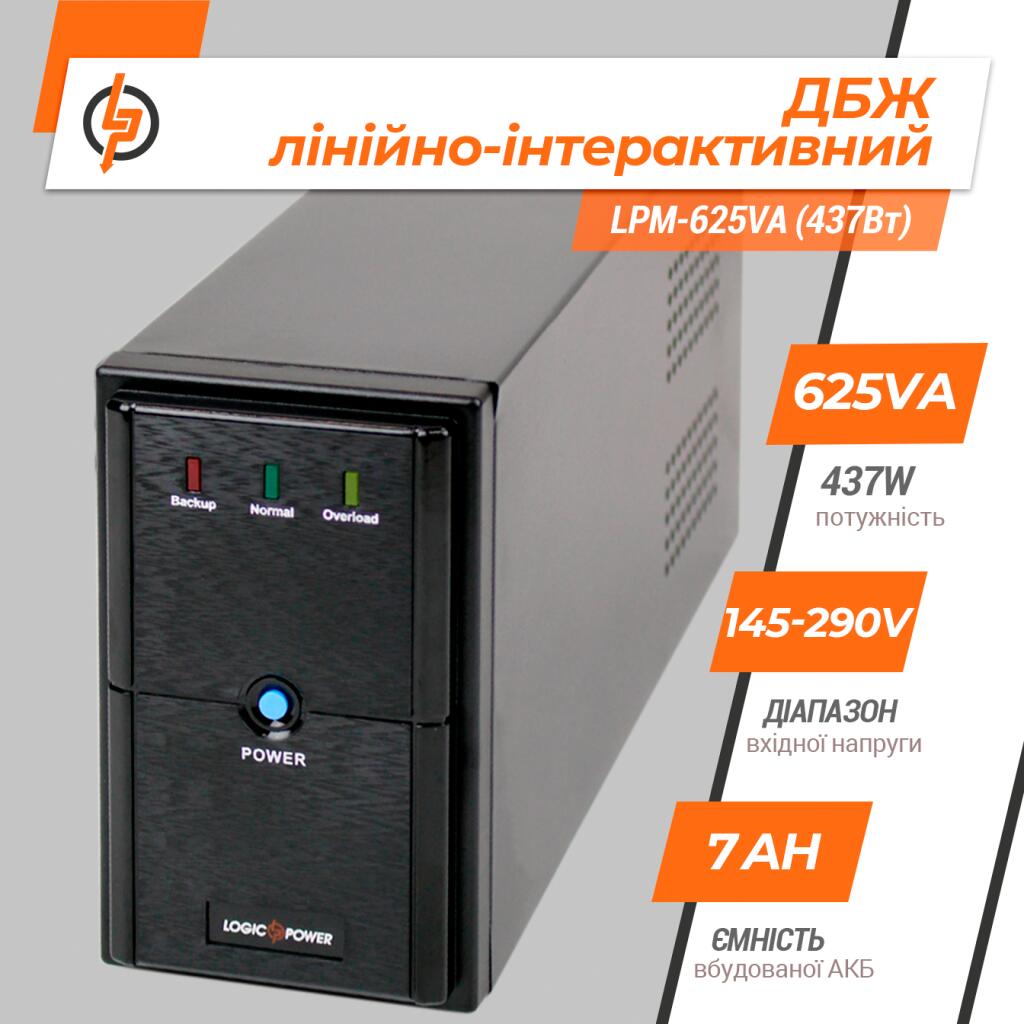 Джерело безперебійного живлення (ДБЖ) LPM-625VA (437Вт) - Зображення 2