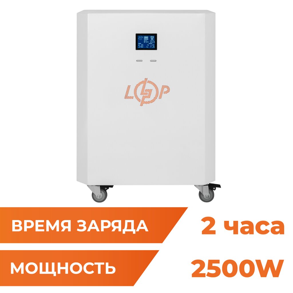 Система резервного питания LP Autonomic Power FW 2500W (АКБ 2600Wh) Белый глянец - Изображение 1