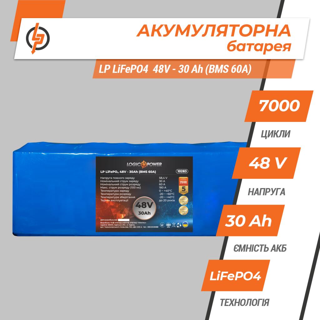 Аккумулятор LP LiFePO4 48V - 30 Ah (BMS 60A) - Изображение 3