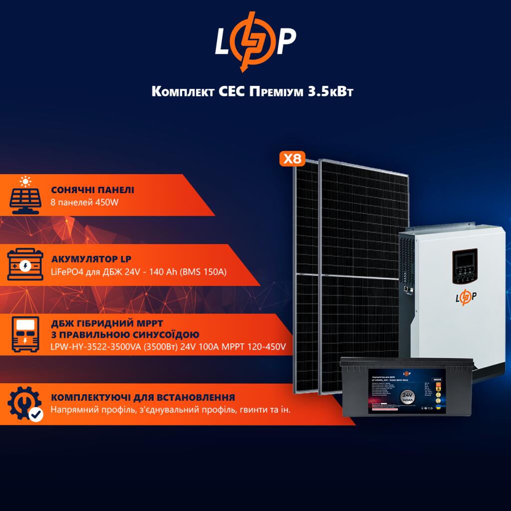 Солнечная электростанция (СЭС) Премиум 3.5kW АКБ 3.3kWh LiFePO4 140 Ah - Изображение 3