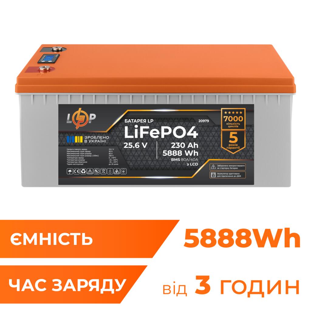 Акумулятор LP LiFePO4 для ДБЖ LCD 24V (25,6V) - 230 Ah (5888Wh) (BMS 80A/40A) пластик - Зображення 3