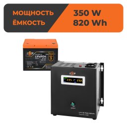 Комплект резервного питания LogicPower W500 + литиевая (LiFePO4) батарея 819 Wh