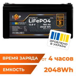 Аккумулятор LP LiFePO4 12,8V - 160 Ah (2048Wh) (BMS 80A/40А) пластик для ИБП