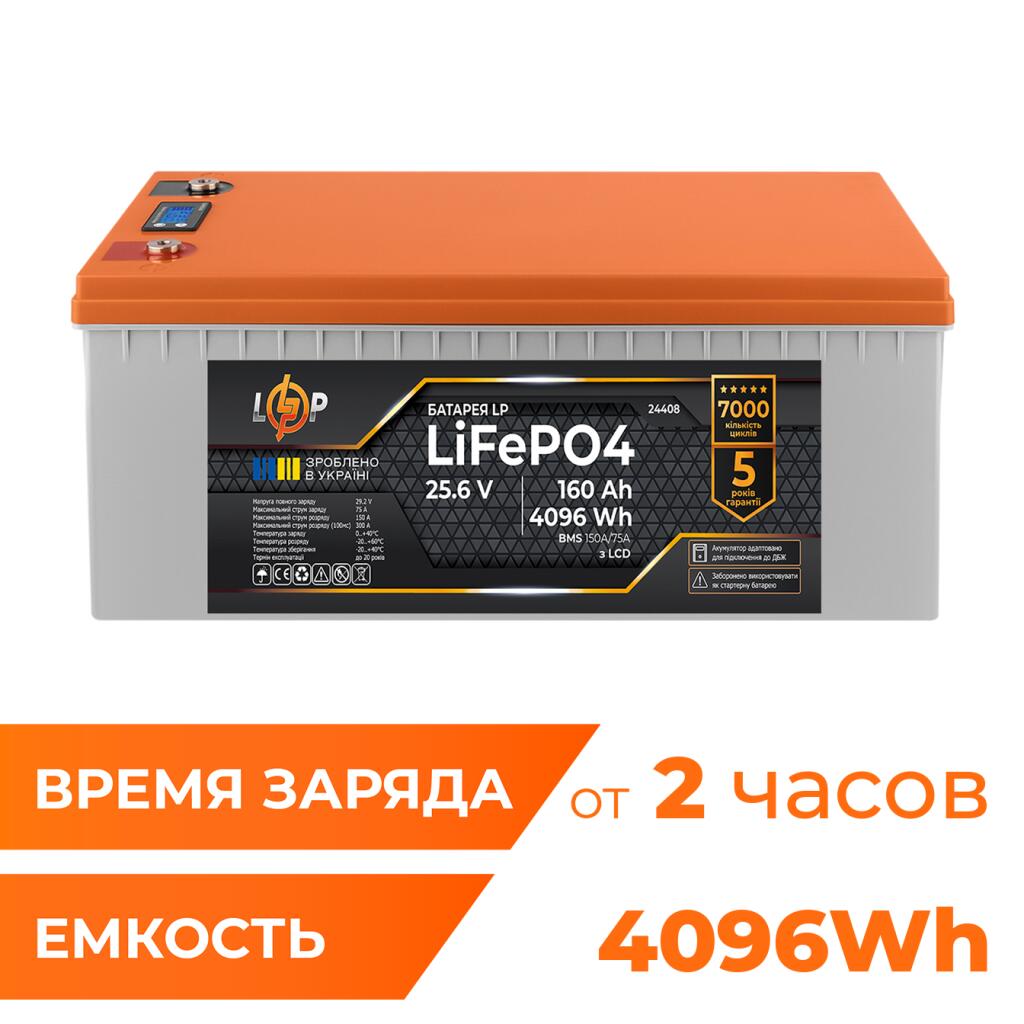 Аккумулятор LP LiFePO4 25,6V - 160 Ah (4096Wh) (BMS 150A/75А) пластик LCD для ИБП - Изображение 2