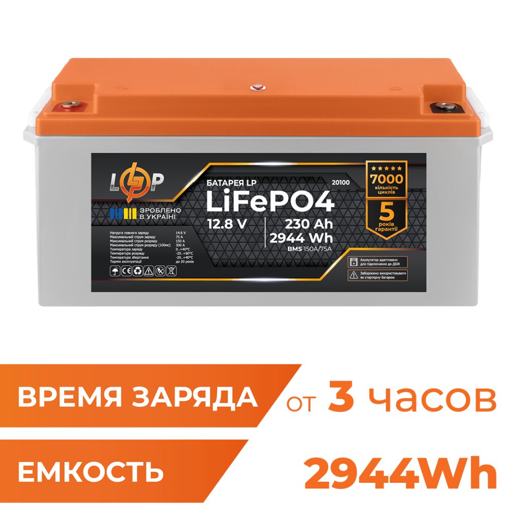 Аккумулятор LP LiFePO4 для ИБП 12V (12,8V) - 230 Ah (2944Wh) (BMS 150A/75A) пластик - Изображение 2
