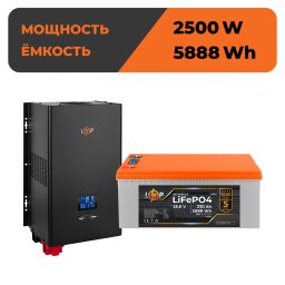 Комплект резервного питания LP (LogicPower) ИБП + литиевая (LiFePO4) батарея (UPS W3600+ АКБ LiFePO4 5888W) 
