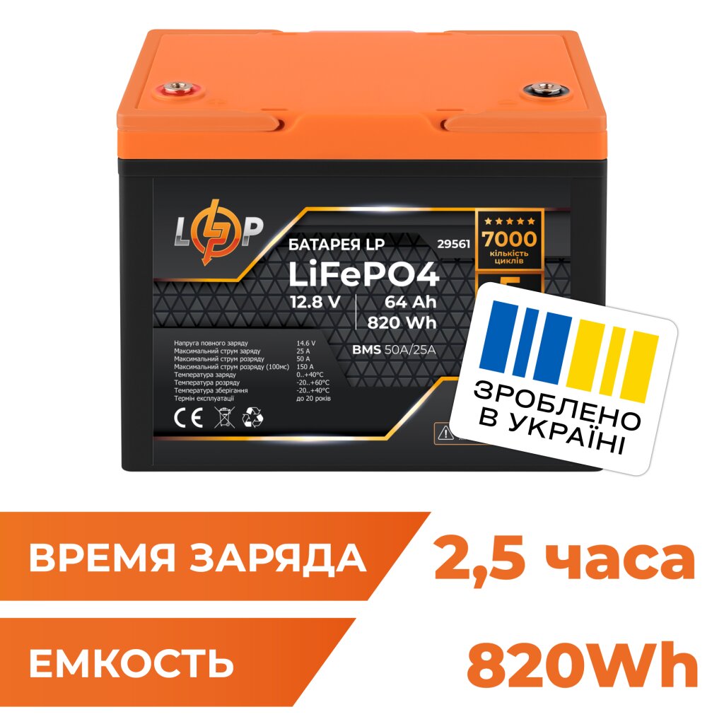 Аккумулятор LP LiFePO4 12,8V - 64 Ah (820Wh) (BMS 50A/25А) пластик - Изображение 1