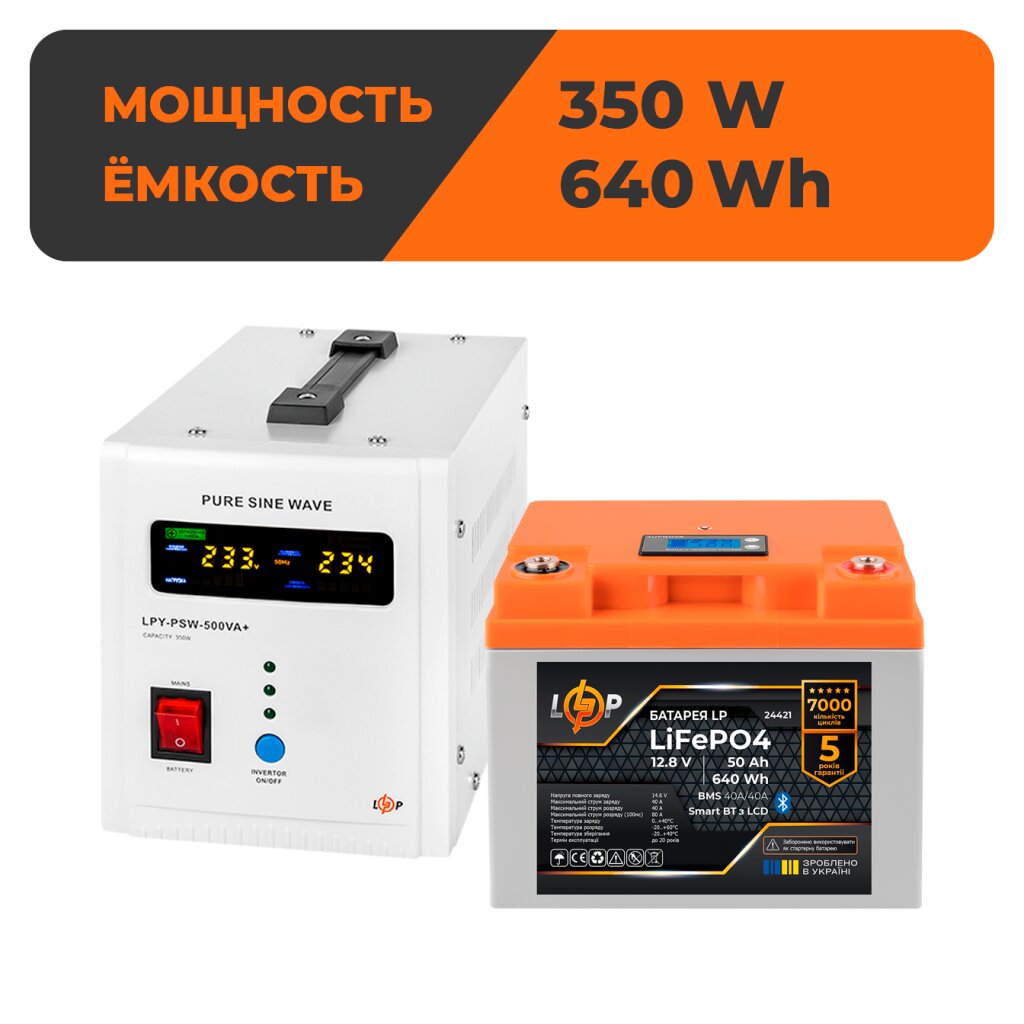 Комплект резервного питания LP(LogicPower) ИБП + литиевая (LiFePO4) батарея (UPS В500 + АКБ LiFePO4 640W) - Изображение 1