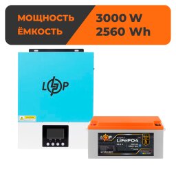 Комплект резервного питания LogicPower W3000 + литиевая (LiFePO4) батарея 2560Wh