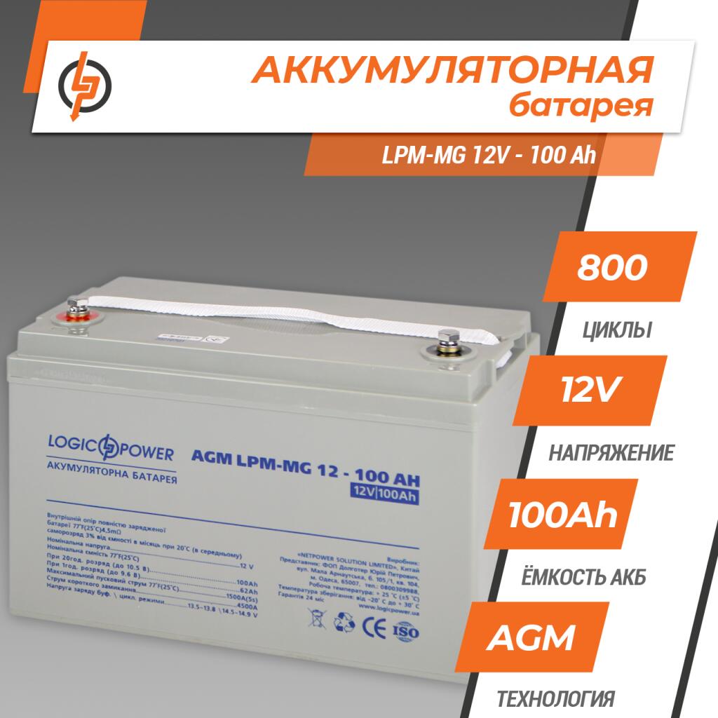 УЦ Аккумулятор мультигелевый LPM-MG 12V - 100 Ah - Изображение 2