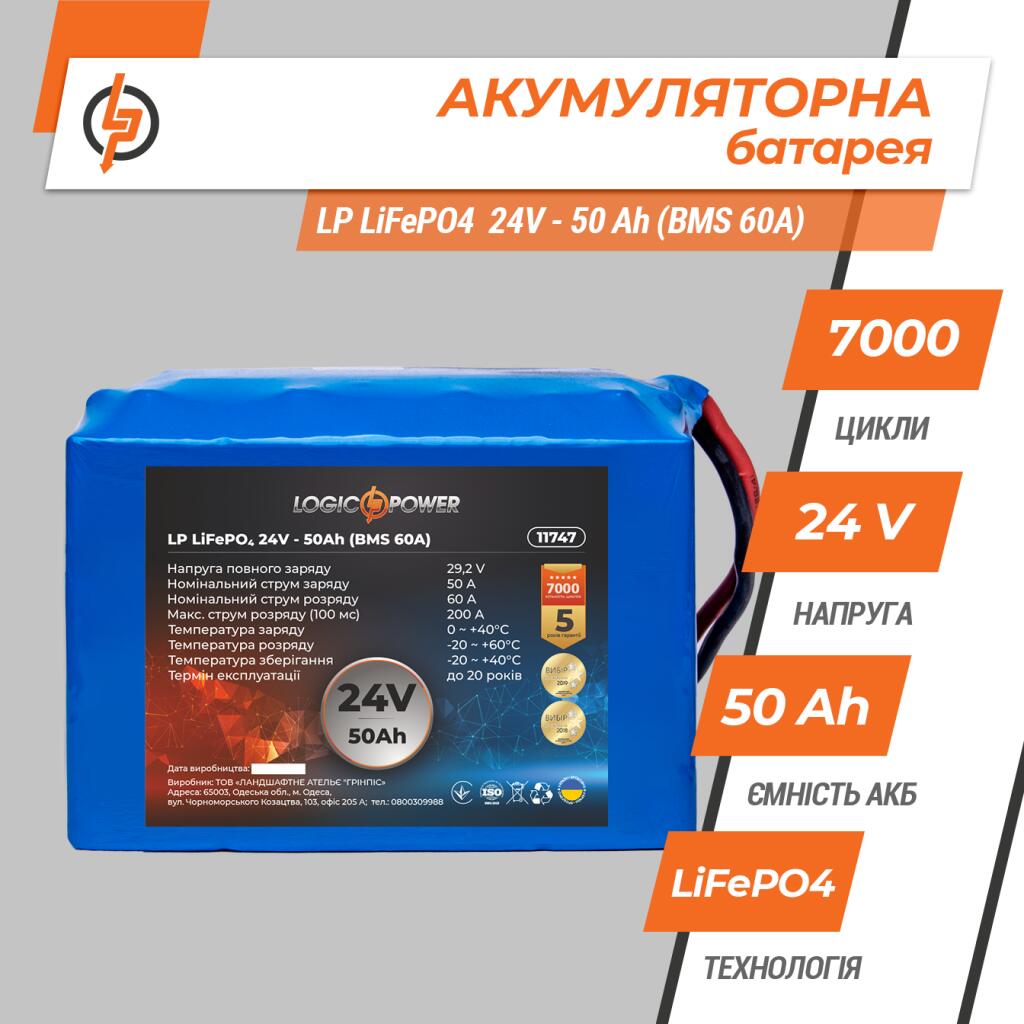 Аккумулятор LP LiFePO4 24V - 50 Ah (BMS 60A) - Изображение 3