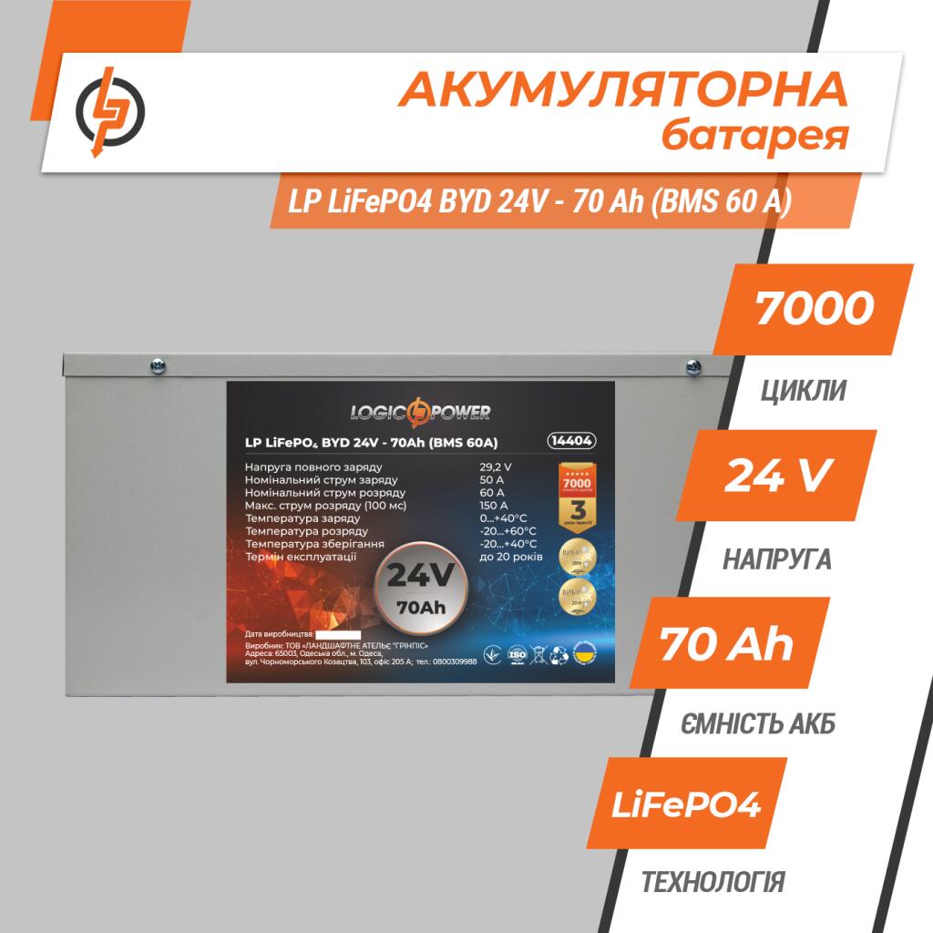 Аккумулятор LP LiFePO4 BYD 24V - 70 Ah (BMS 60А) металл - Изображение 3