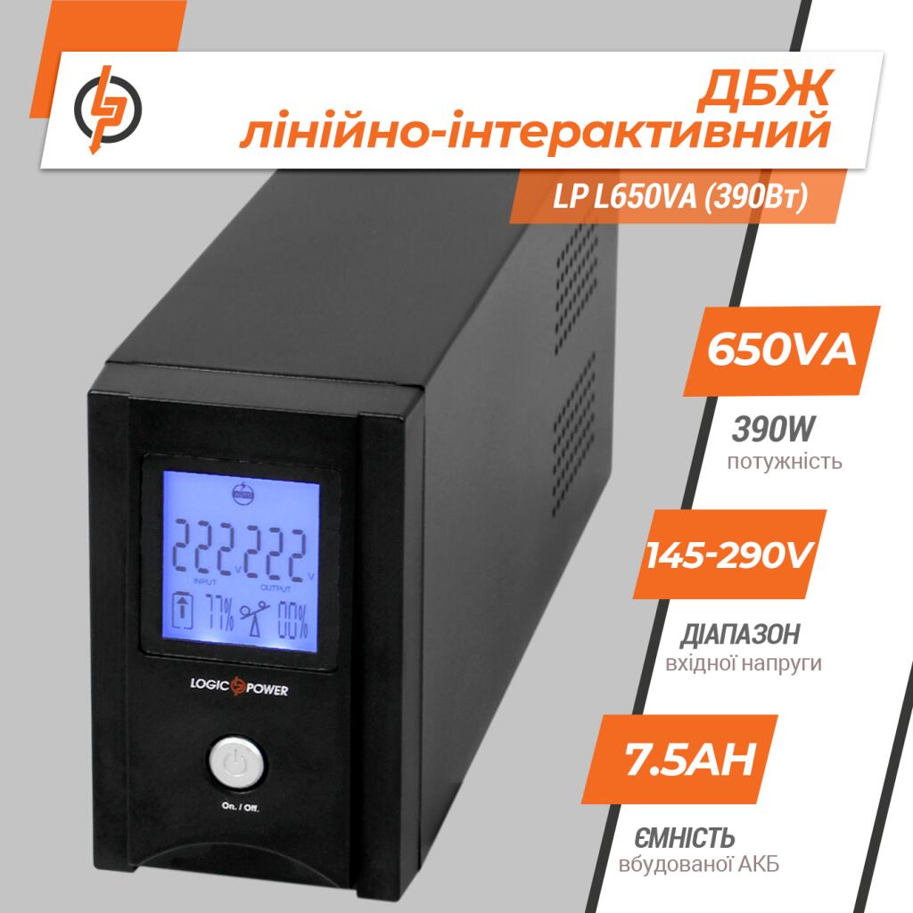 Джерело безперебійного живлення (ДБЖ) LP L650VA (390Вт) - Зображення 2