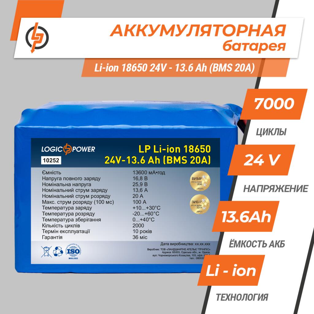 Аккумулятор LP Li-ion 18650 24V - 13.6 Ah (BMS 20A) - Изображение 2