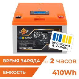 Аккумулятор LP LiFePO4 12,8V - 32 Ah (410Wh) (BMS 50А/25A) пластик LCD для ИБП