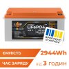 Акумулятор LP LiFePO4 для ДБЖ 12V (12,8V) - 230 Ah (2944Wh) (BMS 150A/75A) пластик image