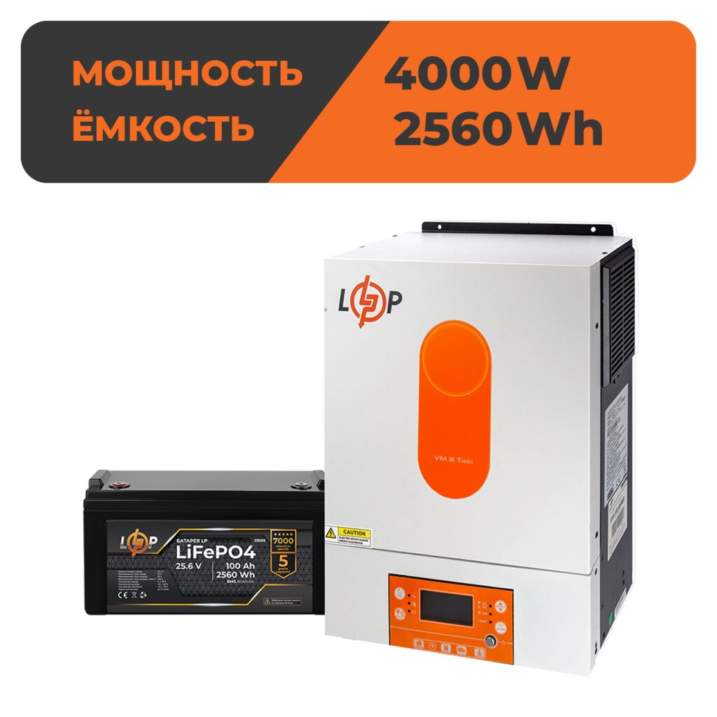 Комплект резервного питания LogicPower W4000 + литиевая (LiFePO4) батарея 2560 Wh - Изображение 1