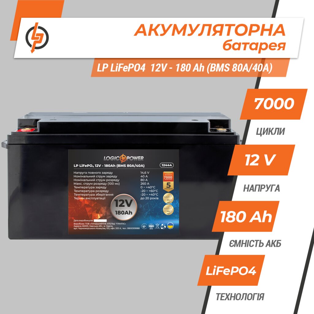 Акумулятор LP LiFePO4 12V (12,8V) - 180 Ah (2304Wh) (BMS 80A/40А) пластик - Изображение 2