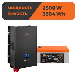 Комплект резервного питания LP (LogicPower) ИБП + литиевая (LiFePO4) батарея (UPS W3600+ АКБ LiFePO4 3584W) 