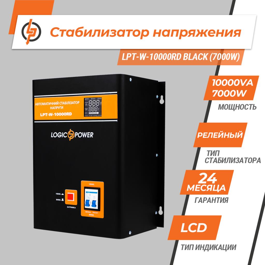 Стабилизатор напряжения LPT-W-10000RD BLACK (7000W) - Изображение 2