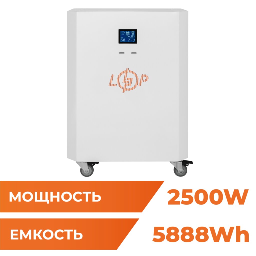 Система резервного питания LP Autonomic Power FW 2500W (АКБ 5900Wh) Белый мат - Изображение 1