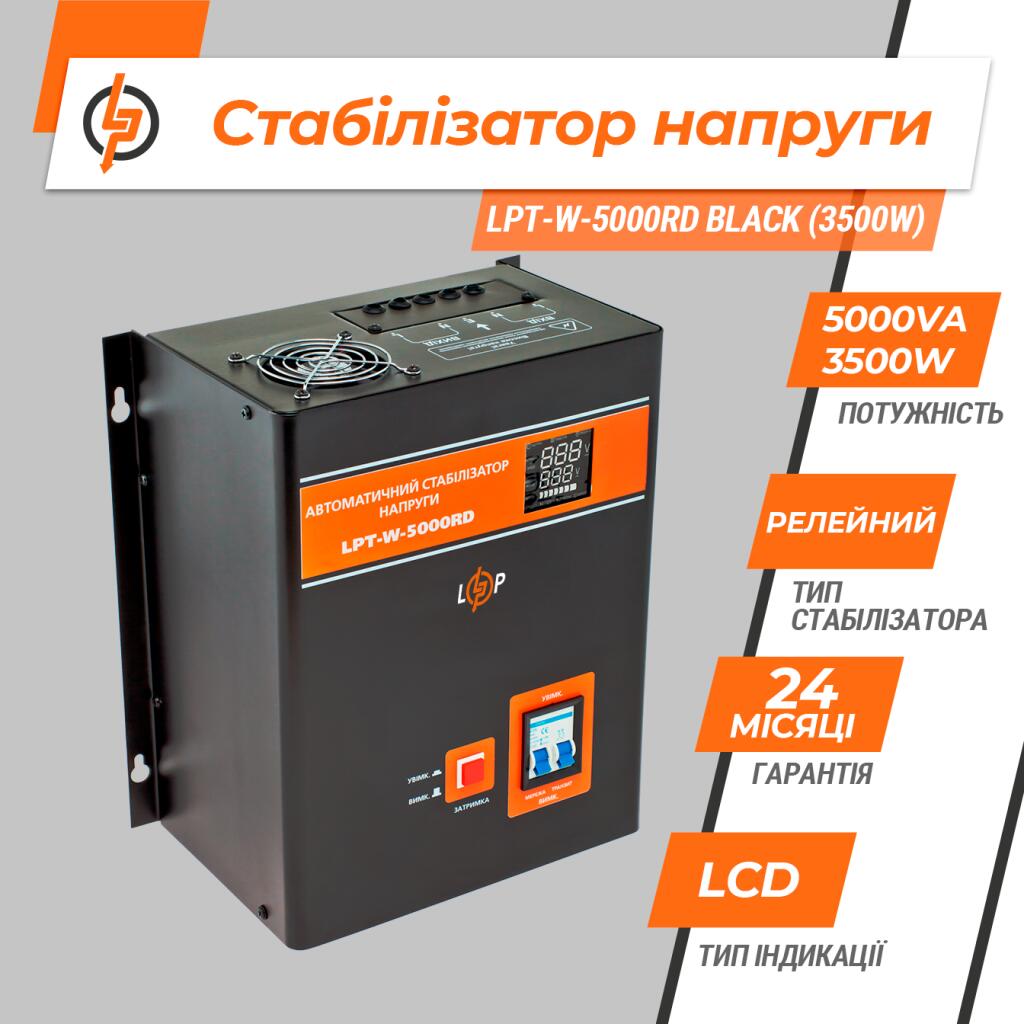 УЦ Стабилизатор напряжения LPT-W-5000RD BLACK (3500W) - Изображение 6