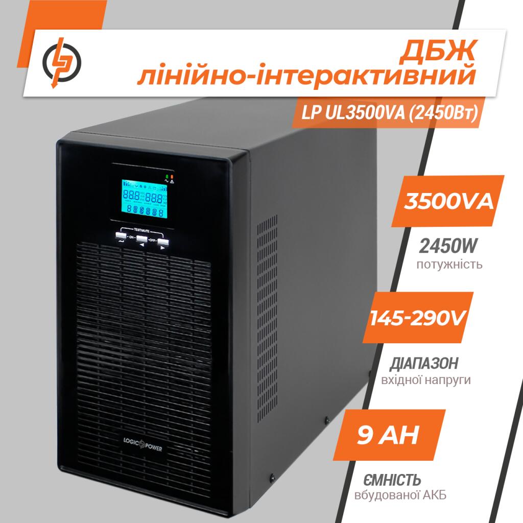 Джерело безперебійного живлення (ДБЖ) ПРАВИЛЬНА СИНУСОЇДА LP UL3500VA (2450Вт) - Зображення 2