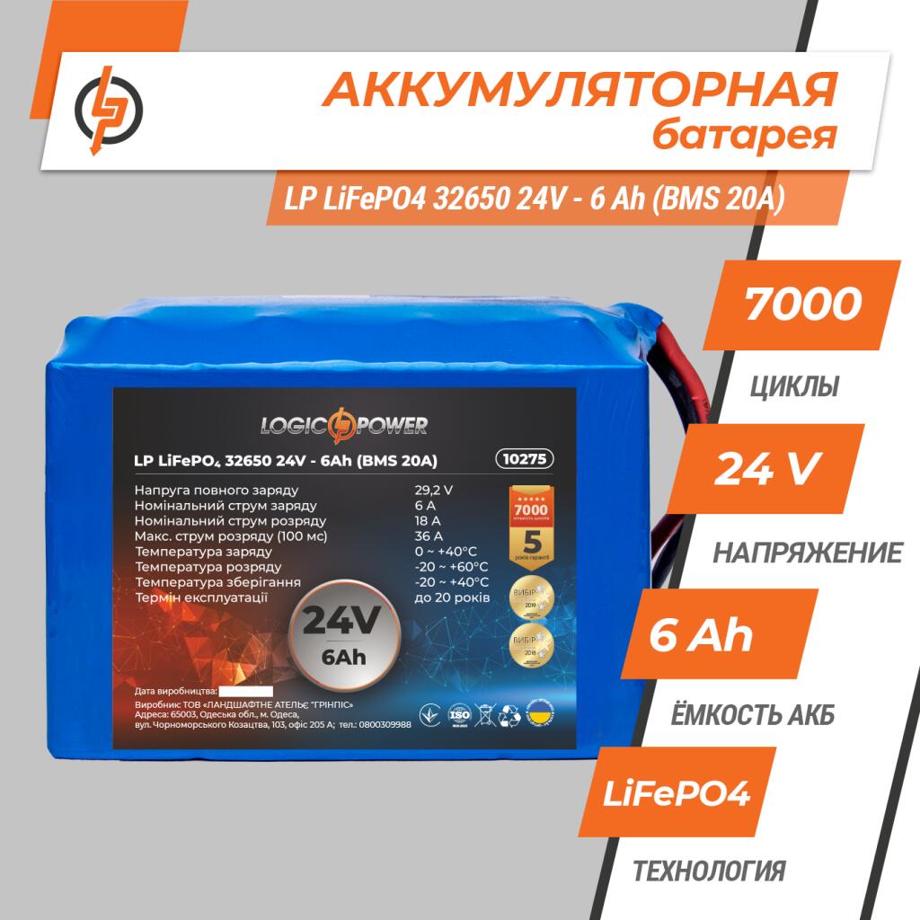 Акумулятор LP LiFePO4 24V - 6 Ah (BMS 20A) - Зображення 2