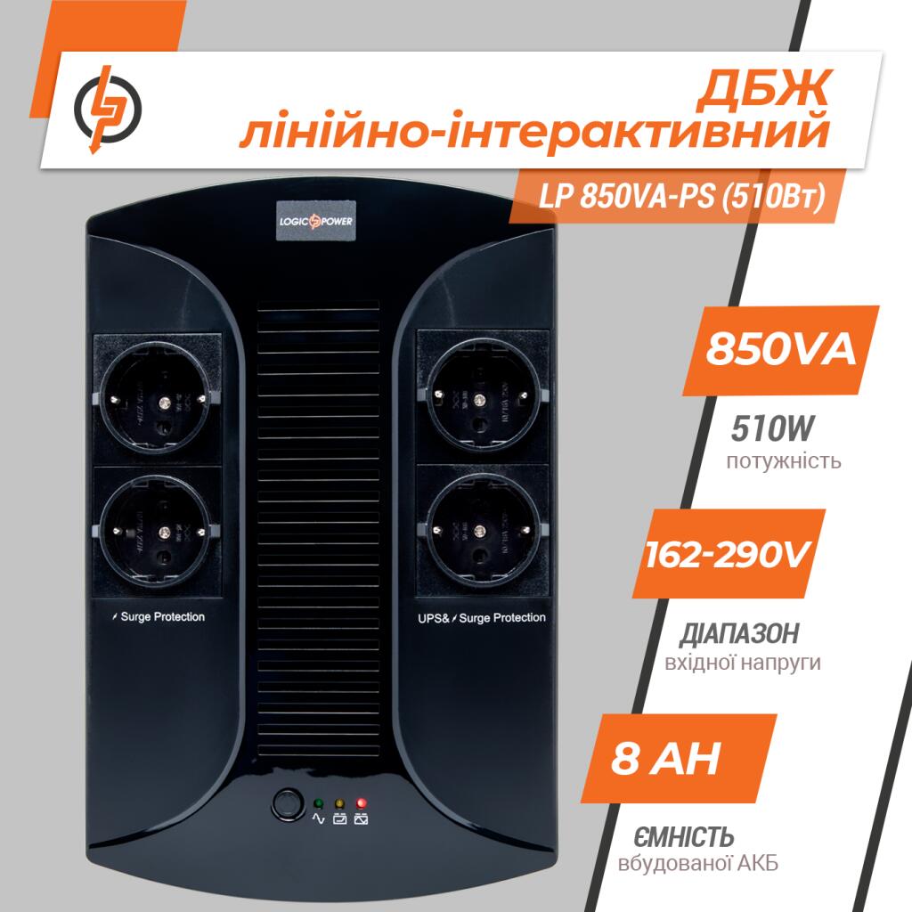Источник бесперебойного питания (ИБП) LP 850VA-PS (510Вт) - Изображение 3