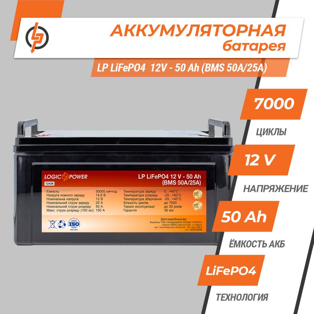 Аккумулятор LP LiFePO4 12V - 50 Ah (BMS 50A/25А) пластик - Изображение 2