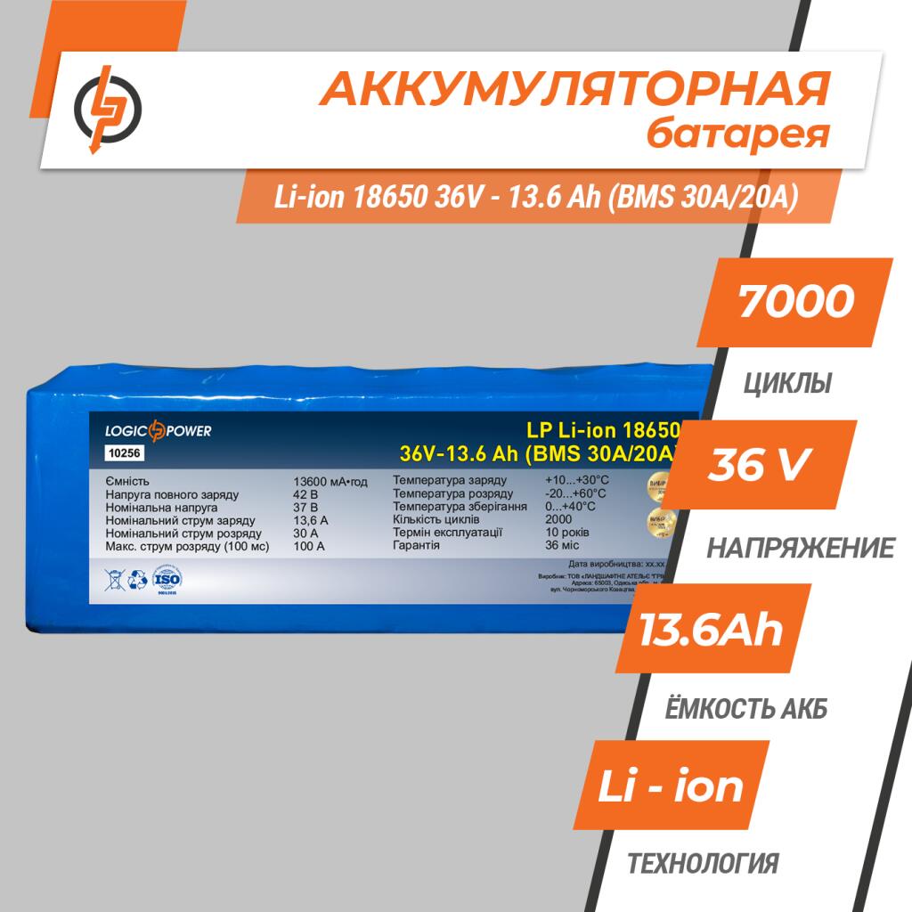 Аккумулятор LP Li-ion 18650 36V - 13.6 Ah (BMS 30A/20А) - Изображение 2